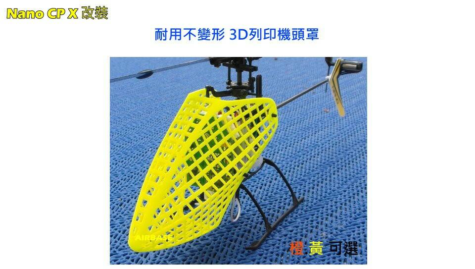 3D列印機頭罩黃 J1.jpg