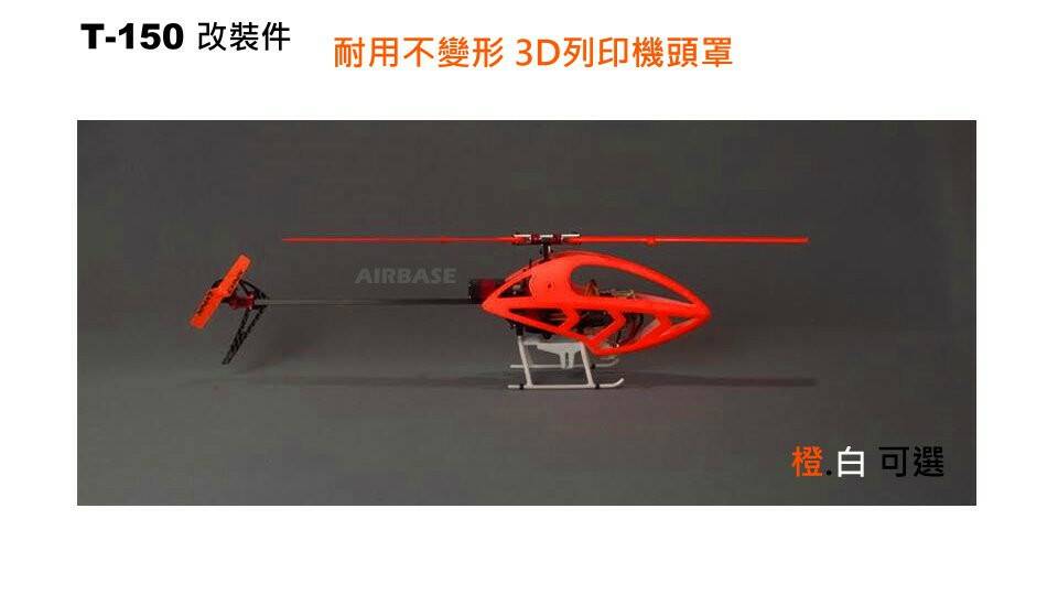 3D印頭罩橙 1J.jpg