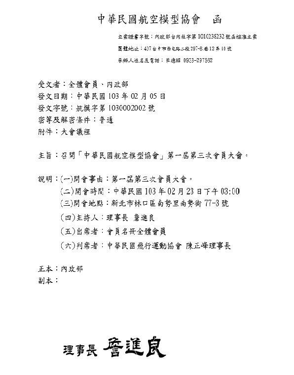 開會通知.jpg