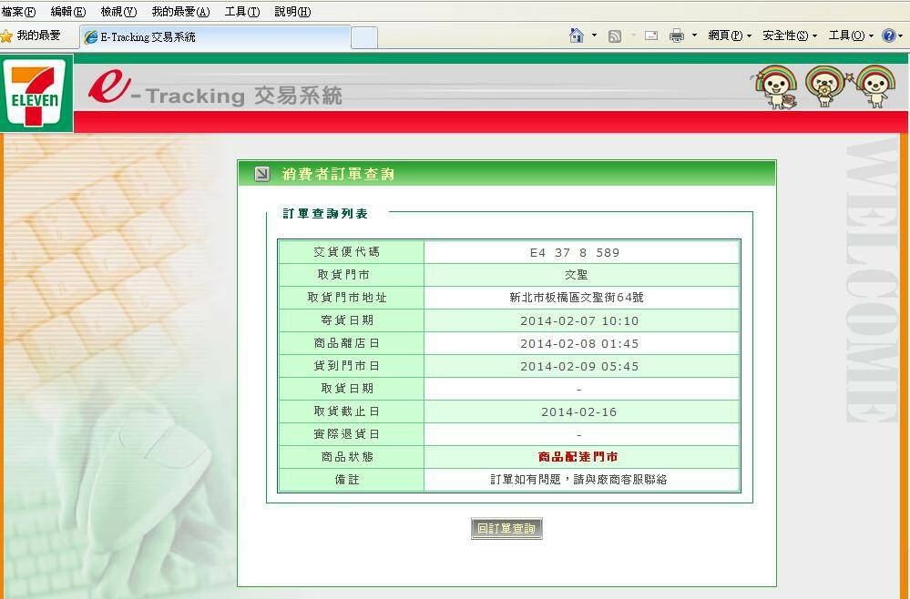 交貨便.JPG