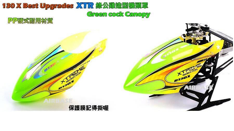 X綠公雞造型機頭罩J.jpg