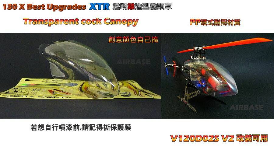 X透明雞造型機頭罩J.jpg