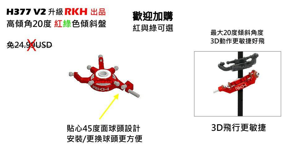 RKH紅綠色斜盤加購露 J.jpg