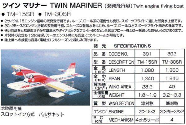 TWIN MARINER_1.jpg