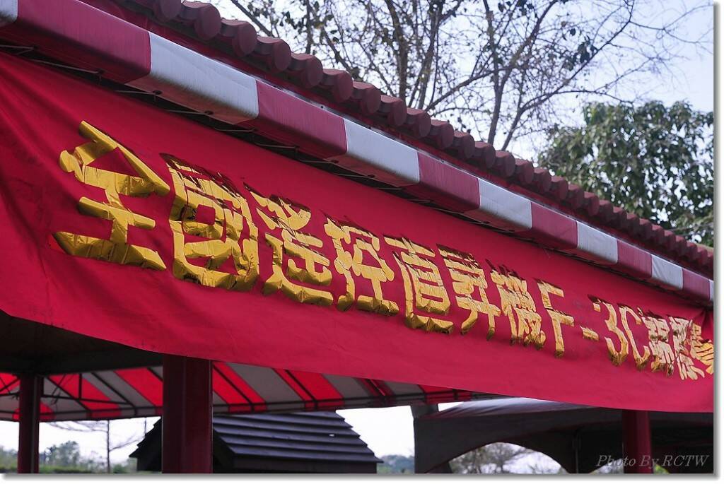 2014年遙控直昇機F3C全國賽352.jpg