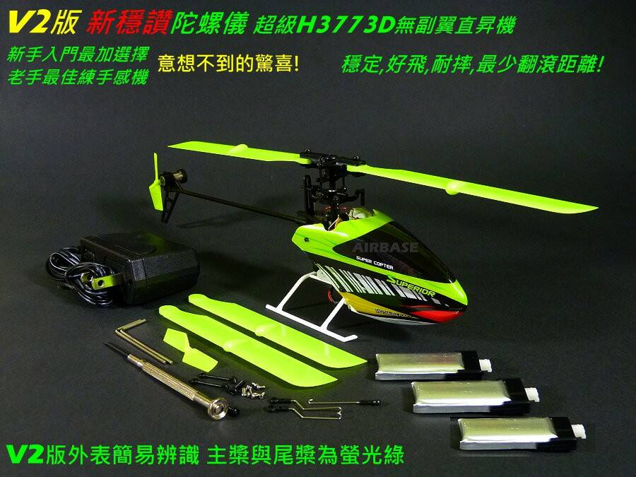 H377 V2 3電版穩讚陀螺 J.jpg