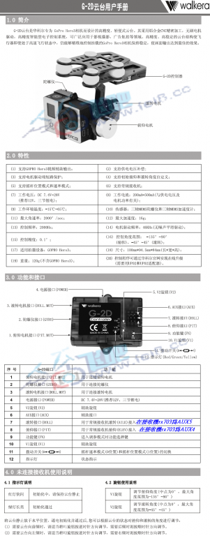 G-2D云台使用手册(1).png