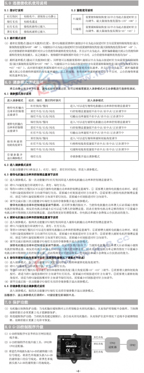 G-2D云台使用手册(2).png