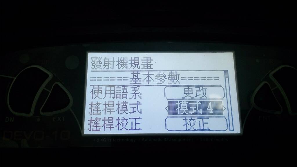 日手電子設定