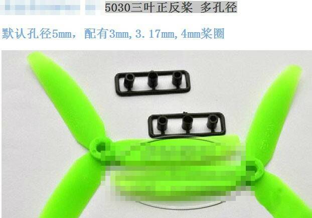 5030三叶正反桨 多孔径.JPG