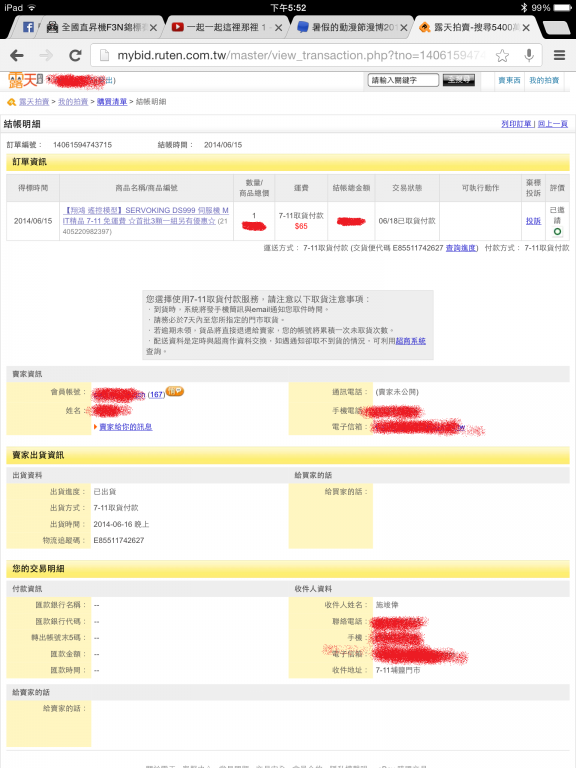 999購買資料