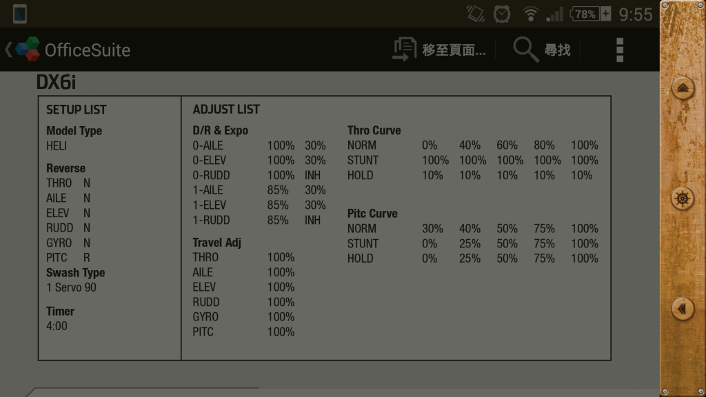dx6i 設定值
