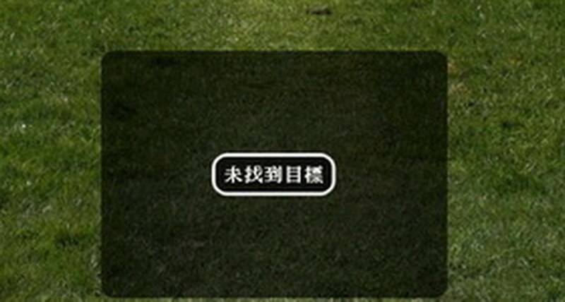 鳳皇_未找到目標02.jpg