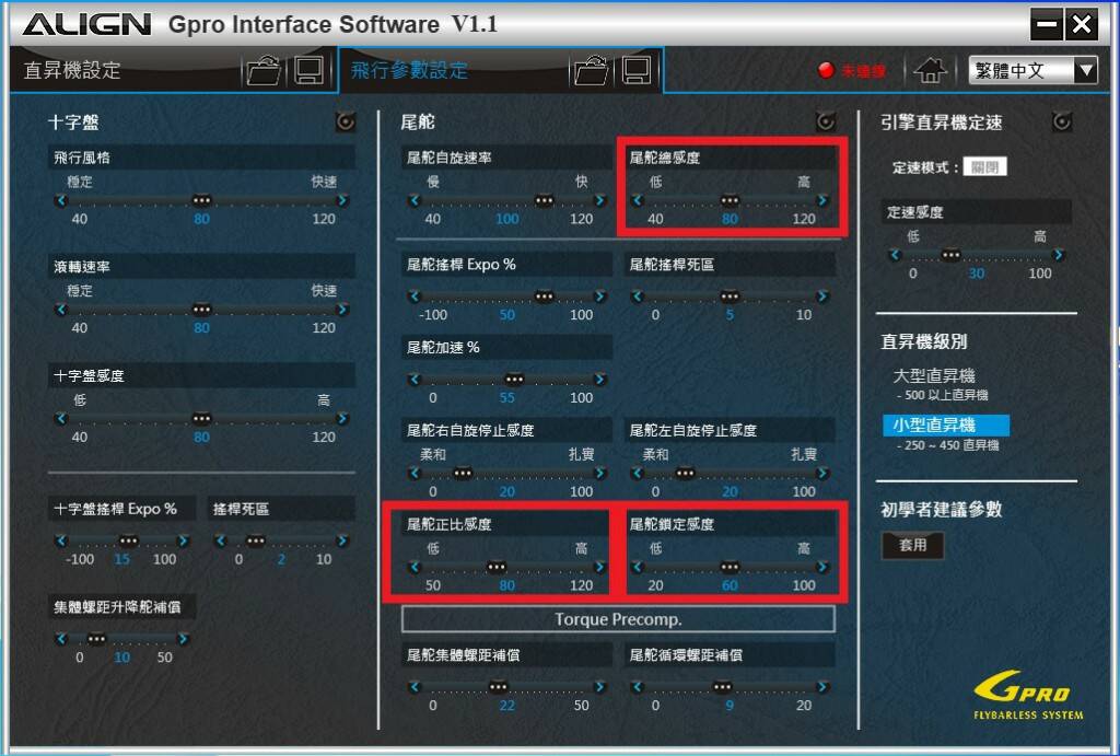 GPRO尾舵感度調整畫面