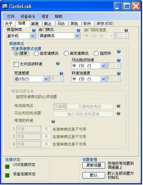 Castle-Link Talon 35 加速功能能-直昇機.JPG