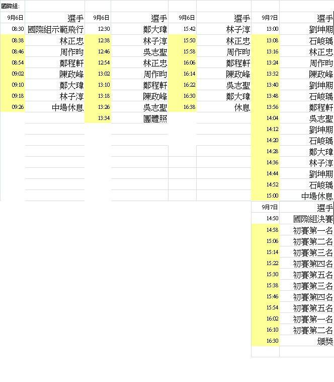 國際組參賽時間表v2.jpg