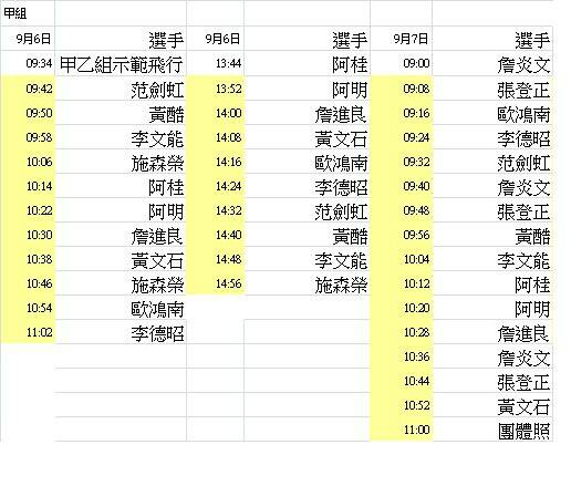 甲組參賽時間表v2.jpg