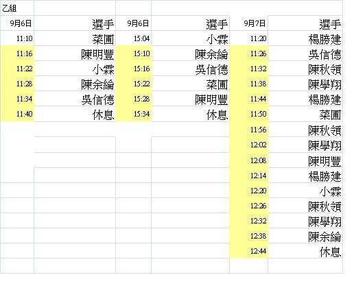 乙組參賽時間表v2.jpg