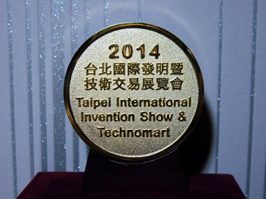 2014_台北國際發明展_金牌獎.jpg