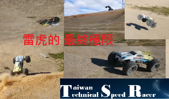 雷虎 最終極限.png