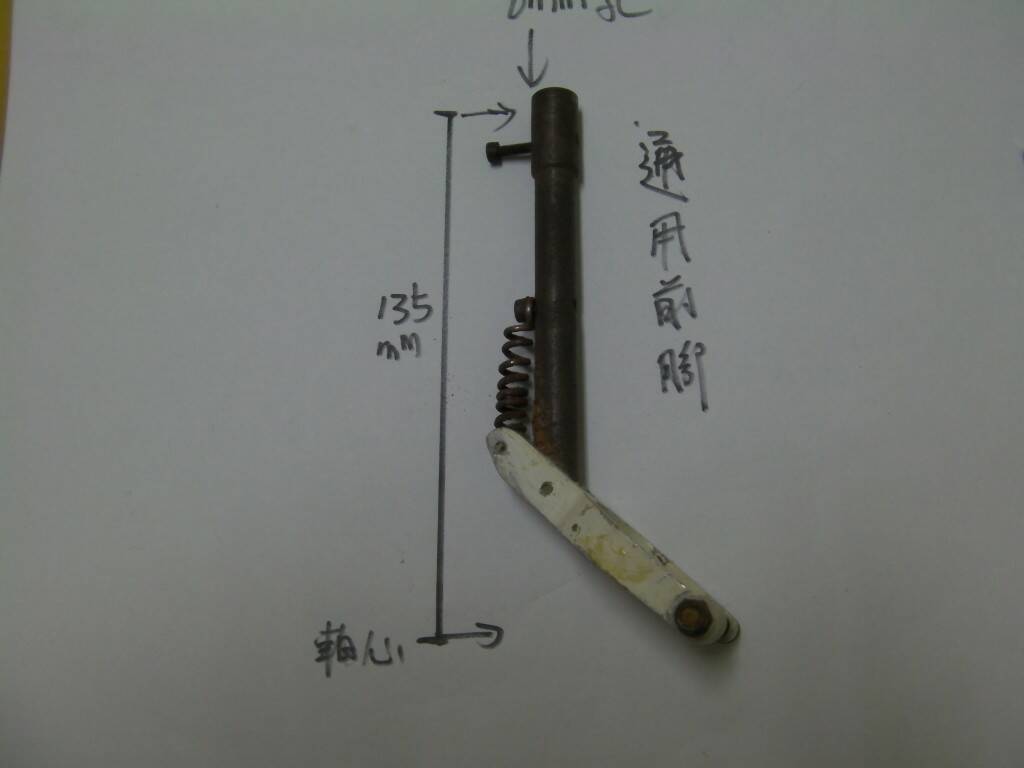 [圖七]前輪腳''售300