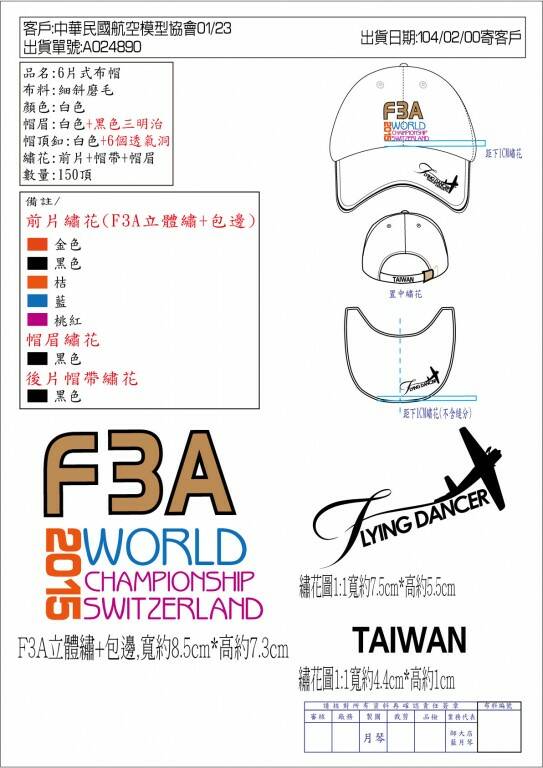 中華民國航空模型協會製造單.六片帽 (1).jpg