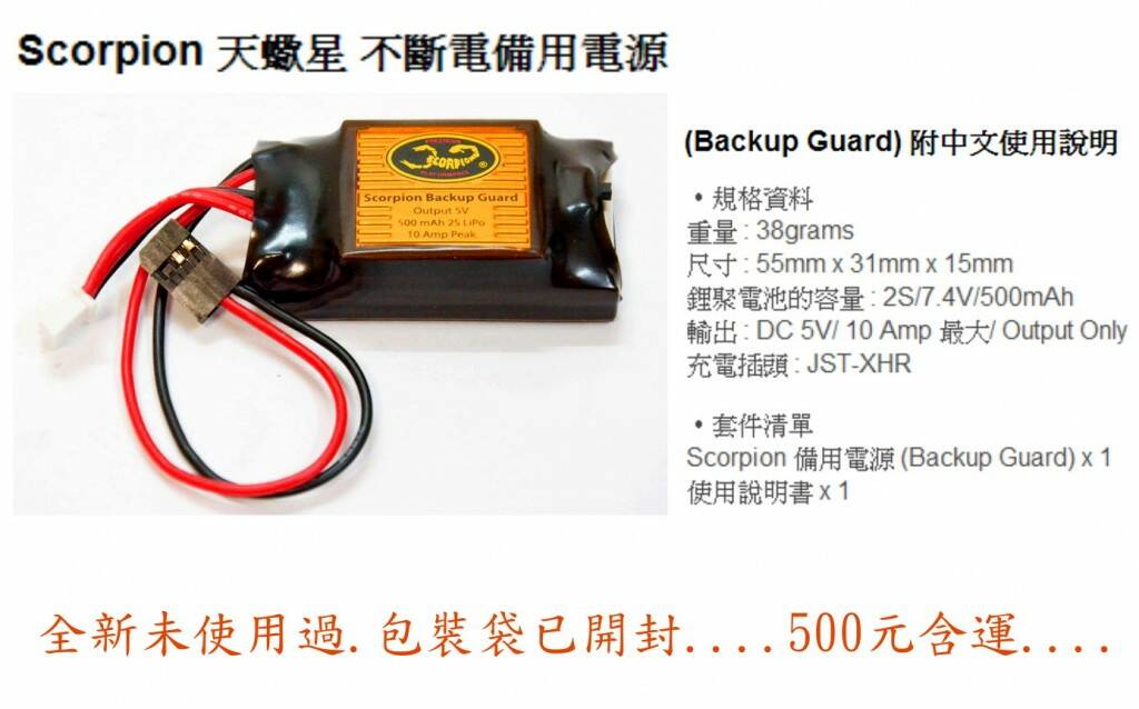 天蠍星不斷電電源.jpg