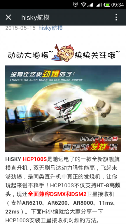 hisky航模.png