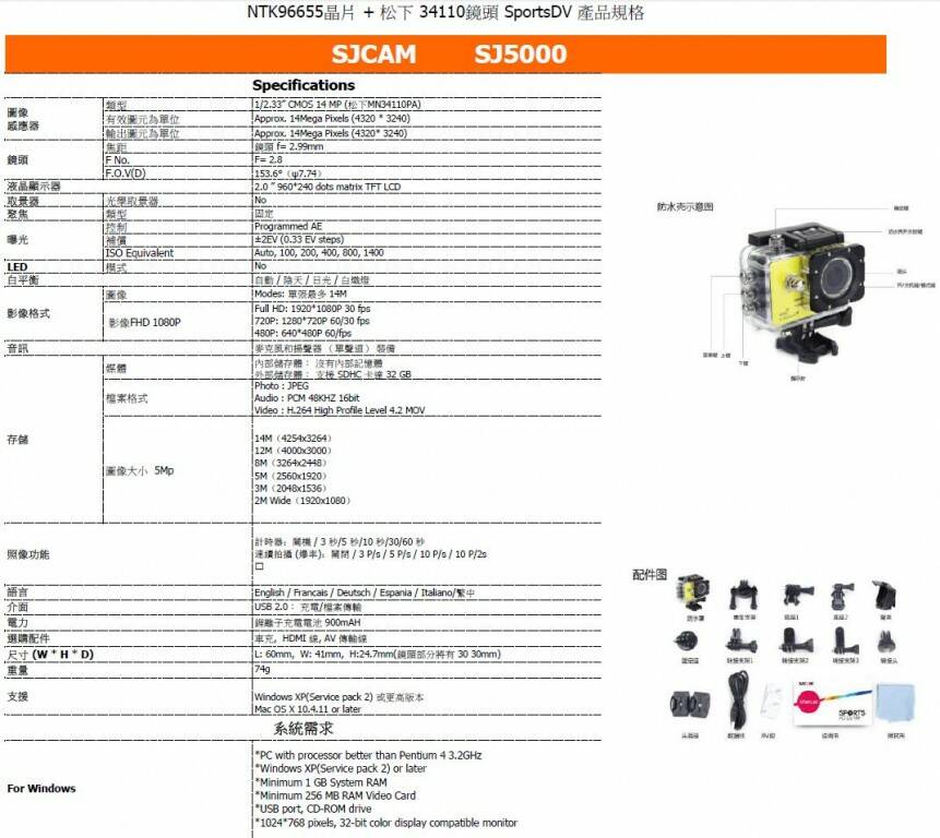 SJ5000規格.JPG