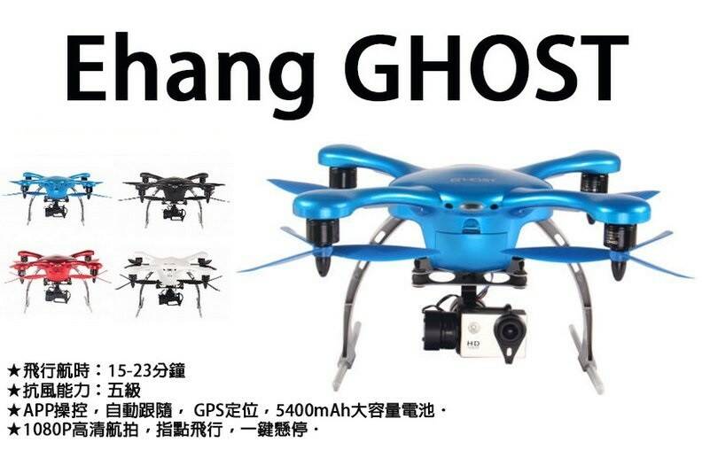 Ehang GHOST 億航.jpg