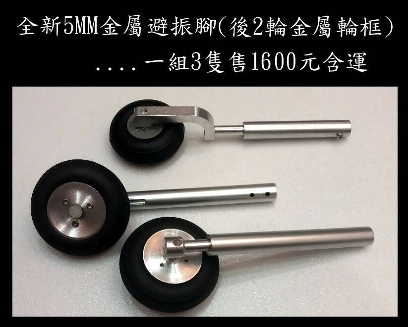 5MM腳架.jpg