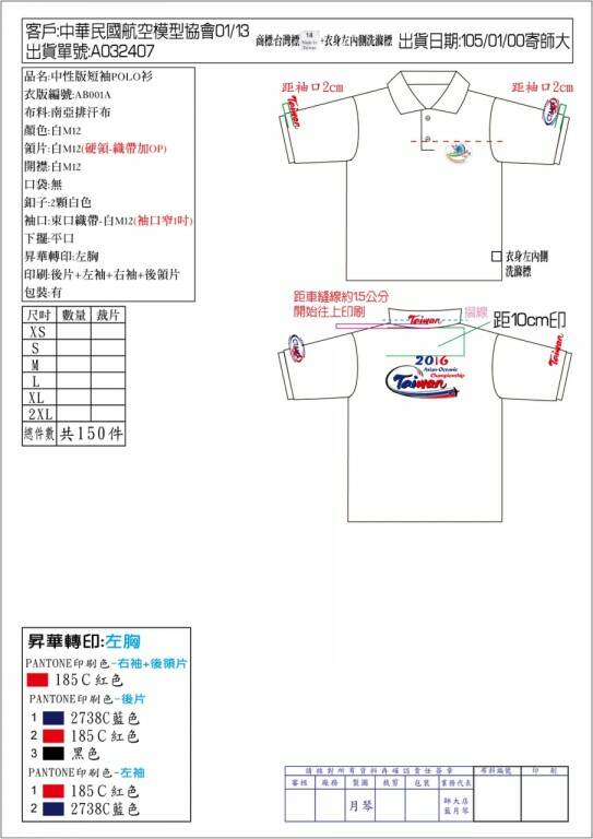 中華民國航空模型協會製造單.POLO短.1.jpg