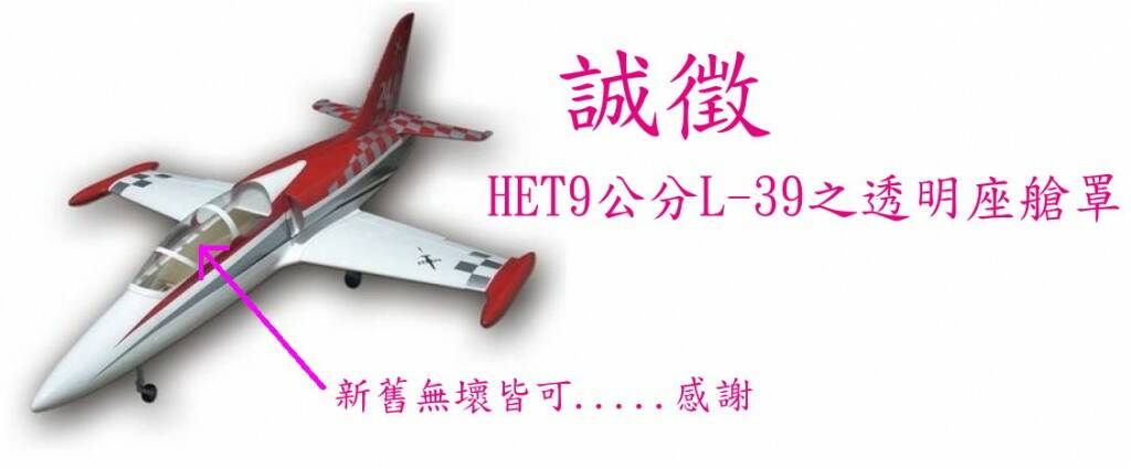 39座艙罩.jpg