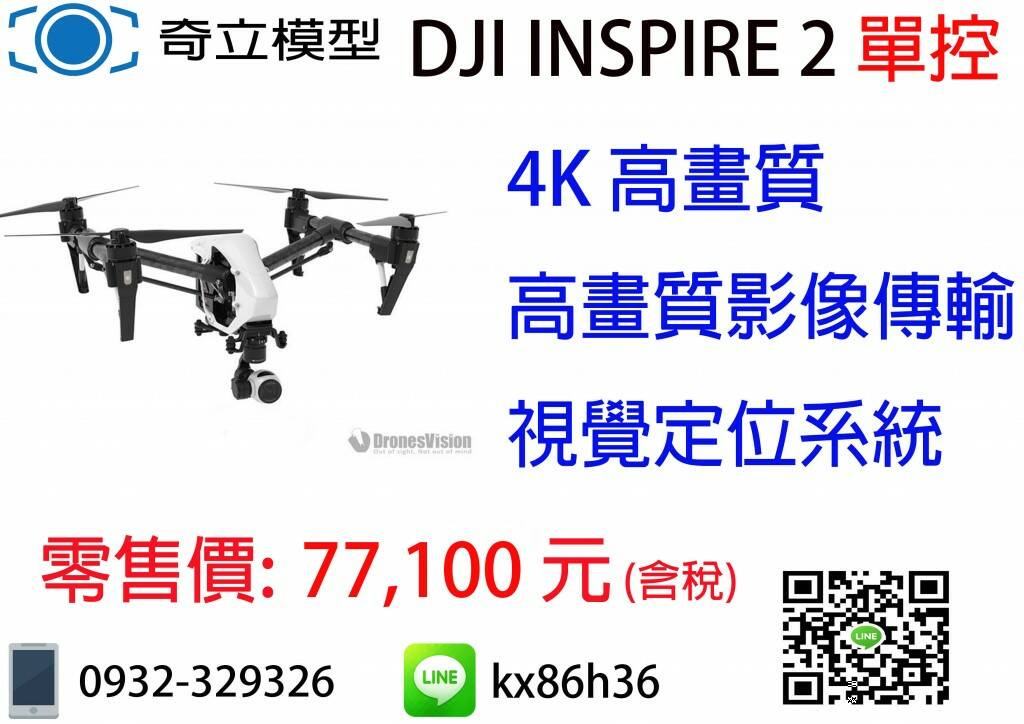 奇立模型 INSPIRE2.jpg