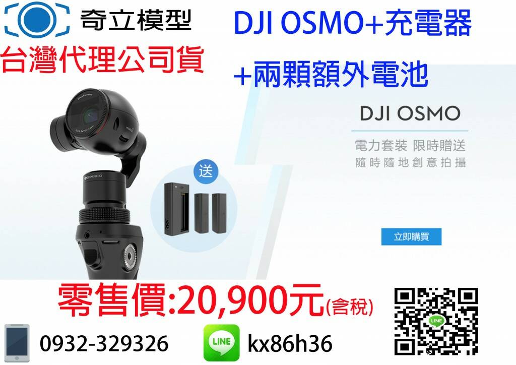 OSMO 電池＋充電器.jpg