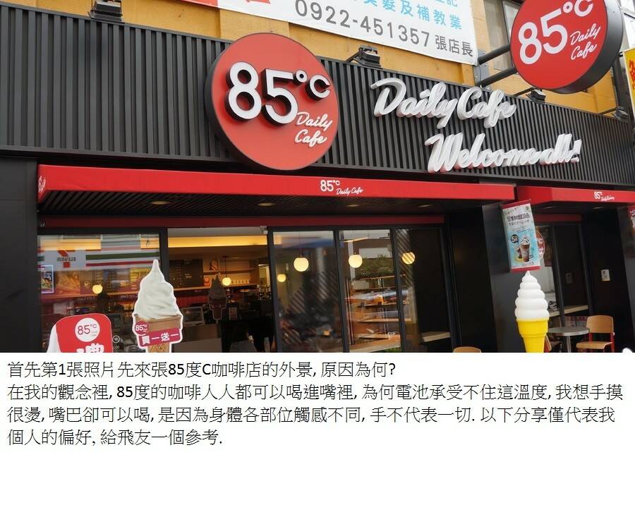 85度C咖啡.jpg
