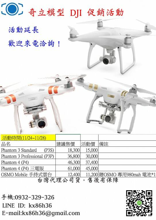 DJI 促銷活動1051129.jpg