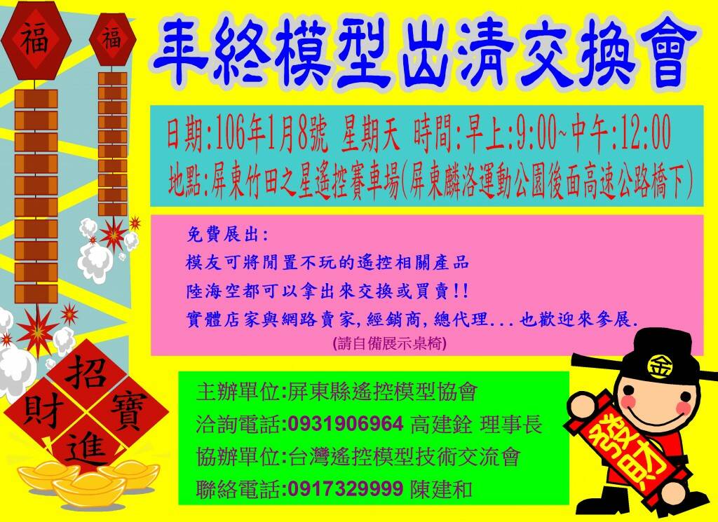 1050108 年終出清交換會.JPG