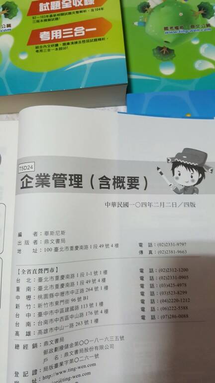 企業管理