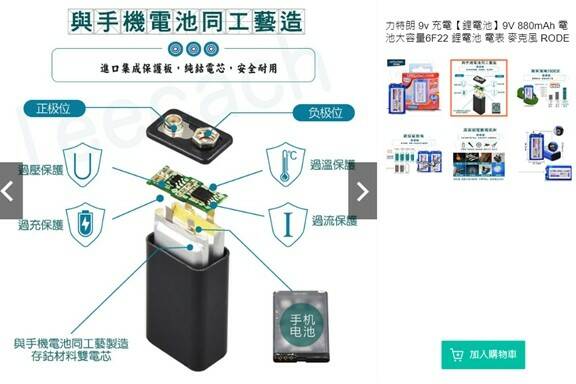 9V 充電電池 鋰電池 力特朗 880mAh-2.jpg