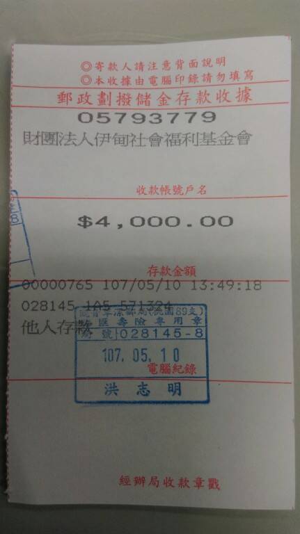 捐款證明