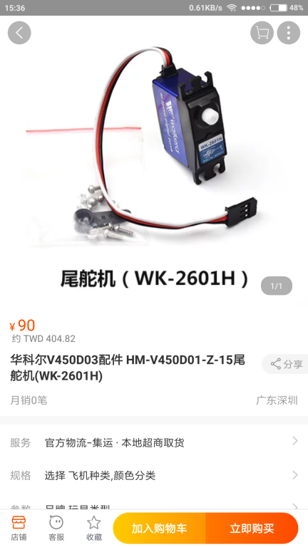 Screenshot_2018-08-15-15-36-23-953_com.taobao.taobao.png
