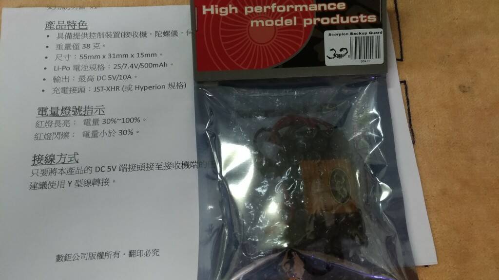 天蠍備用電源