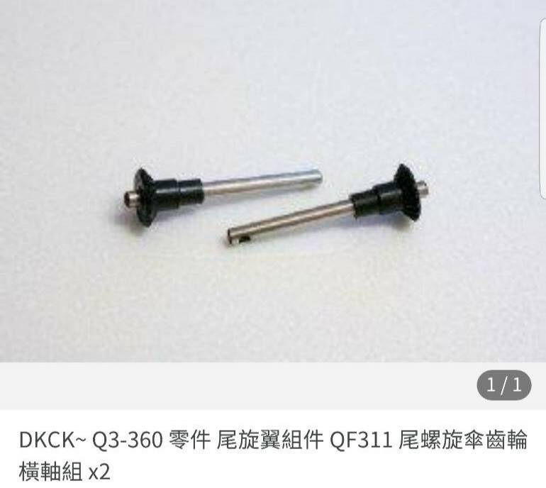需更換的零件