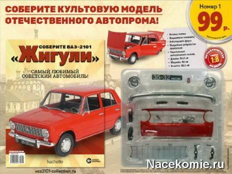 soberite_vaz_2101_zhiguli_hachette_01mm.jpg