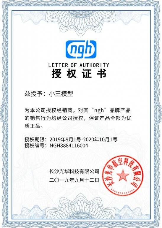 NGH授權證書2019.jpg