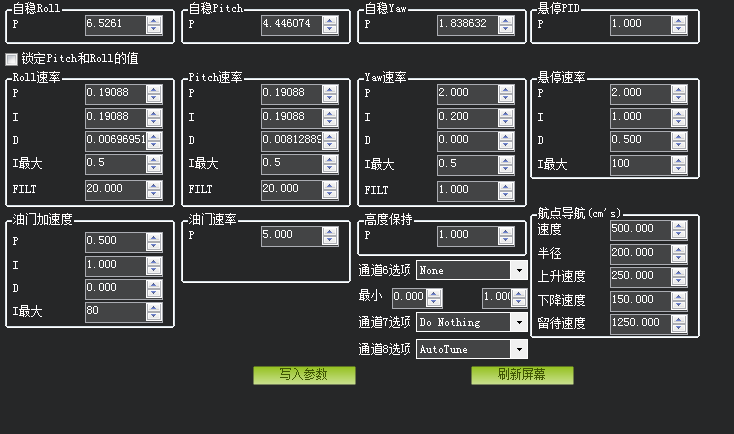 第二次飞行时的PID