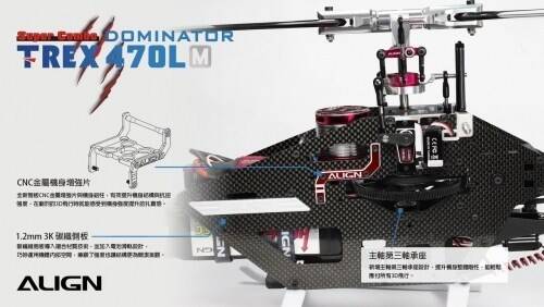 亞拓470L旋翼頭組