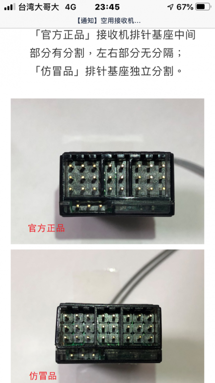 R7008接收機