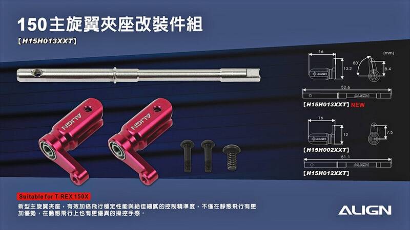 150主旋翼夾座升級.jpg